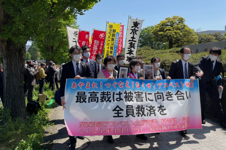 建設アスベスト訴訟大阪１陣 4/19 最高裁弁論