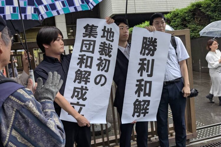 東京３陣訴訟　全国初！地裁段階での勝利和解