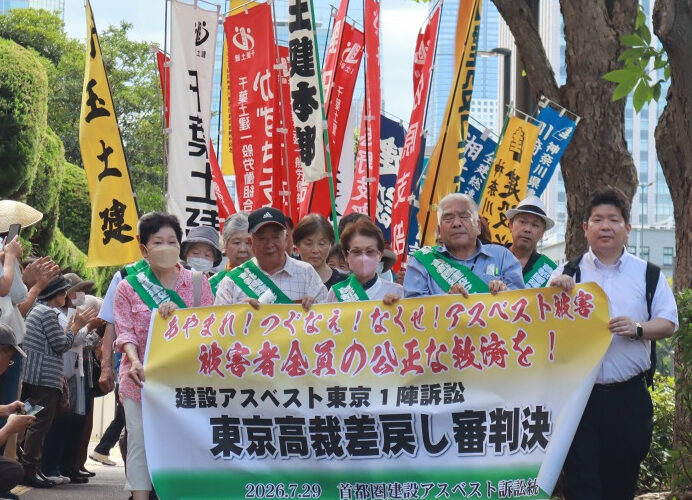 東京１陣　高裁差戻し審判決　一部勝訴を勝ち取る